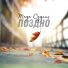 Неизвестен