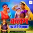 Rajan Sajan, Neha Raj
