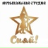 Студия "Сияй!"