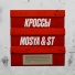 Mosya, ST