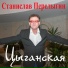 089 Stanislav Perelygin