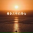 银临 Инь Линь
