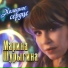 Марина Шурыгина