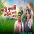 Mangilal Alawe