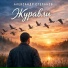 Александр Степанов