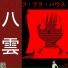 Yakumo