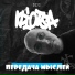 Kliotsa, SAW. LAUDANUM