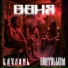 BRUTALLIZM, Базлань