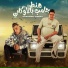 Hamo Bika feat. Eslam Kabonga