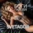 SVETAGOR