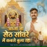 Anand Soni