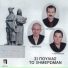 Giorgos Amarantidis feat. Giorgos Efremidis