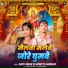 Amit Aashik, Shweta Sargam
