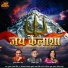 Dushyant Pratap Singh, Sanjeevani Bhelande