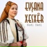 Eyşana Xesxer