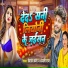 Devanand Dabang, Anjali Raj