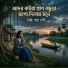 Shopna Rani