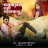 Aman Anmol, Shristhi Bharti