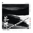 喻晓庆 feat. 邸扬, 张平, 李梦洁, 杨画画