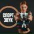 СпортЗвук