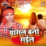 Bihari Lal Giri