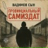 Вадимов Сын, КРОНА