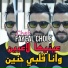 cheb faycel chole