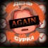 ДАНКАР, Timerik feat. Арт Мой Брат