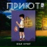 Илья Кучер