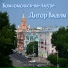 Дигор Вадим