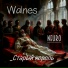 Walnes