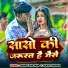 Mannu Mastana, Saniya Sangam
