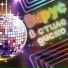ВИРУС I VIRUS