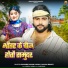 Saurabh Sugam Yadav, Anjali Bharti