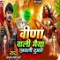 Lolpuriya, Pinki Bedardi