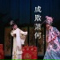 陈少云, 安平