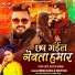 Monu Albela, Shilpi Raj