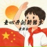 董奕含