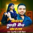 Raju Singh, Mahi Chauhan