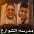 Hamo Bika feat. Nour Eltot