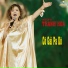 NSND Thanh Hoa