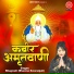 Bhagwati Bhawna Swaranjali