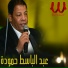 Abdelbaset Hamouda