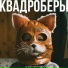 Семён Фролов