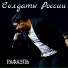 Рафаэль