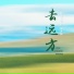 傅莉珊