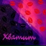 Salixxx