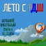 Детский оргкомитет РДШ96