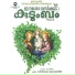Amitha, Amala, Bobby Xavier