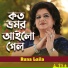 Runa Laila